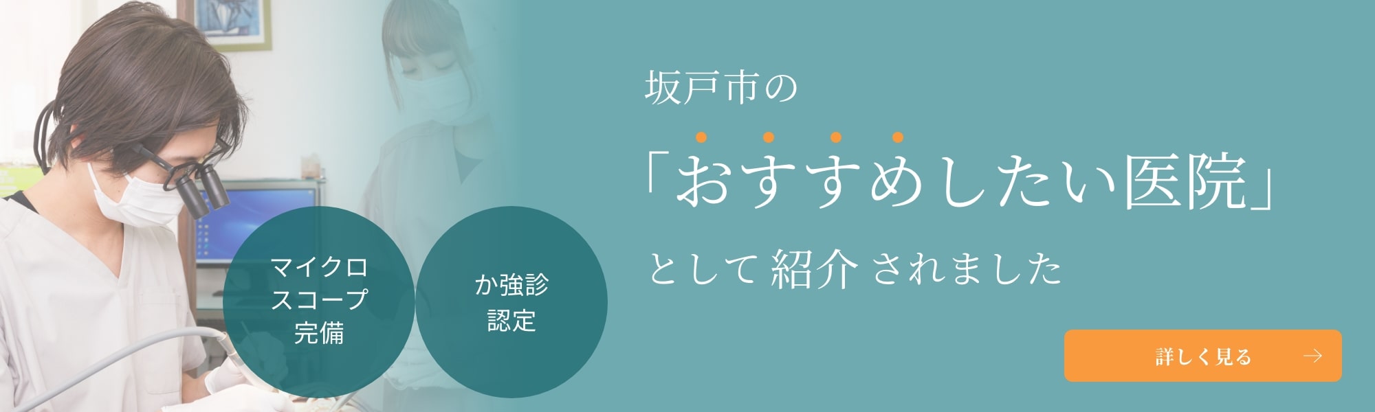 坂戸市の「おすすめしたい医院」として紹介されました